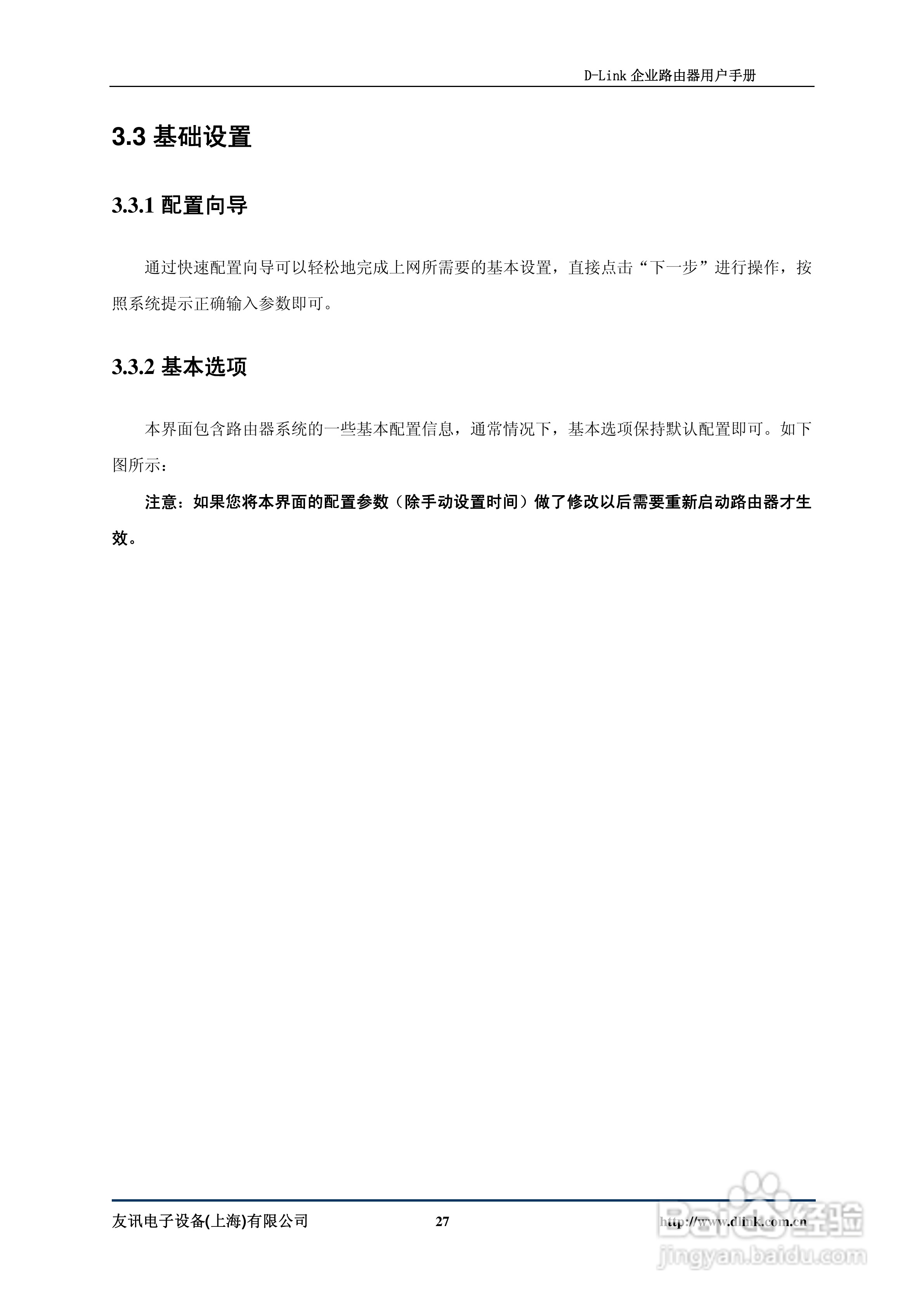 D-Link DI-7200企业路由器用户手册:[3]