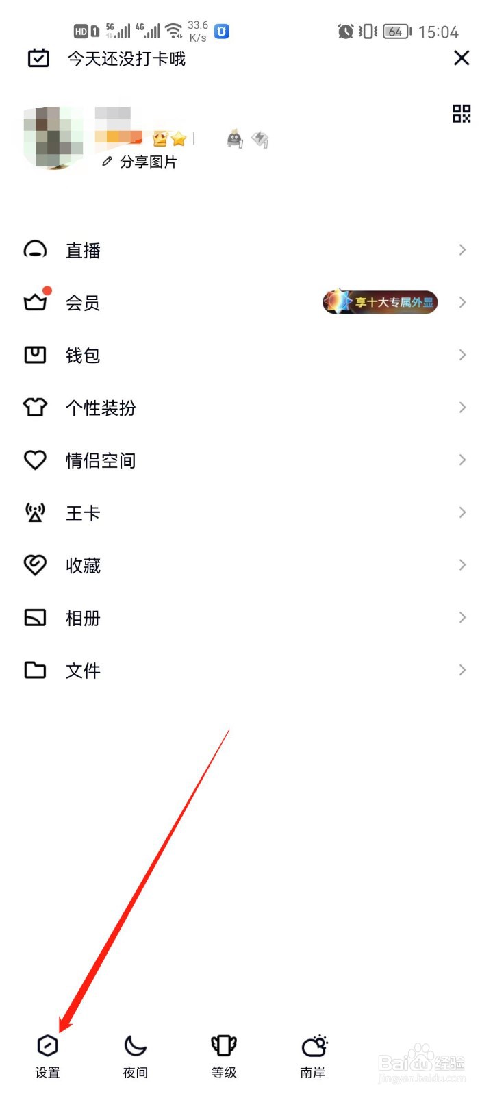 腾讯QQ怎么添加关联帐号