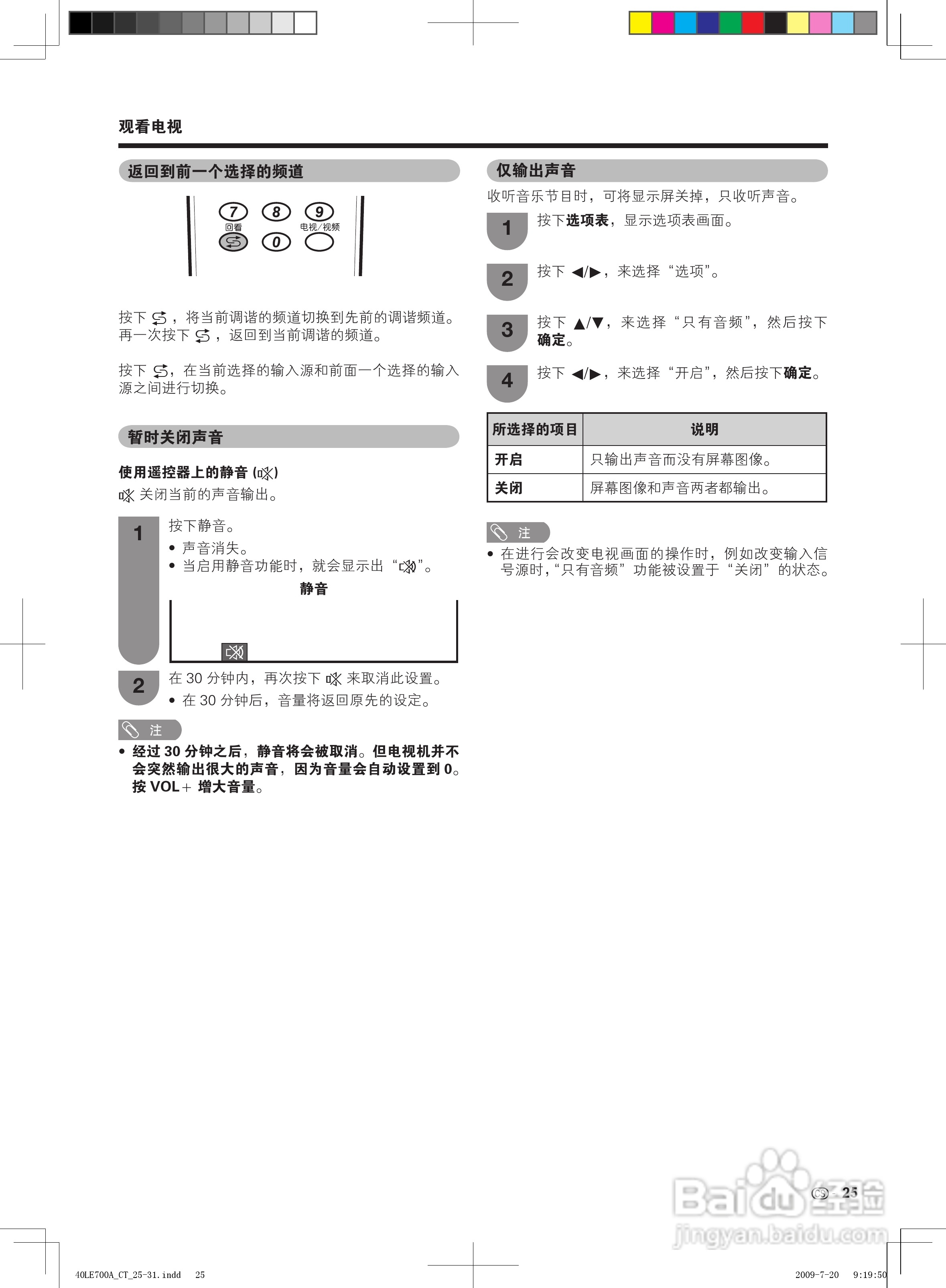 夏普LCD-46LE700A液晶彩电使用说明书:[3]