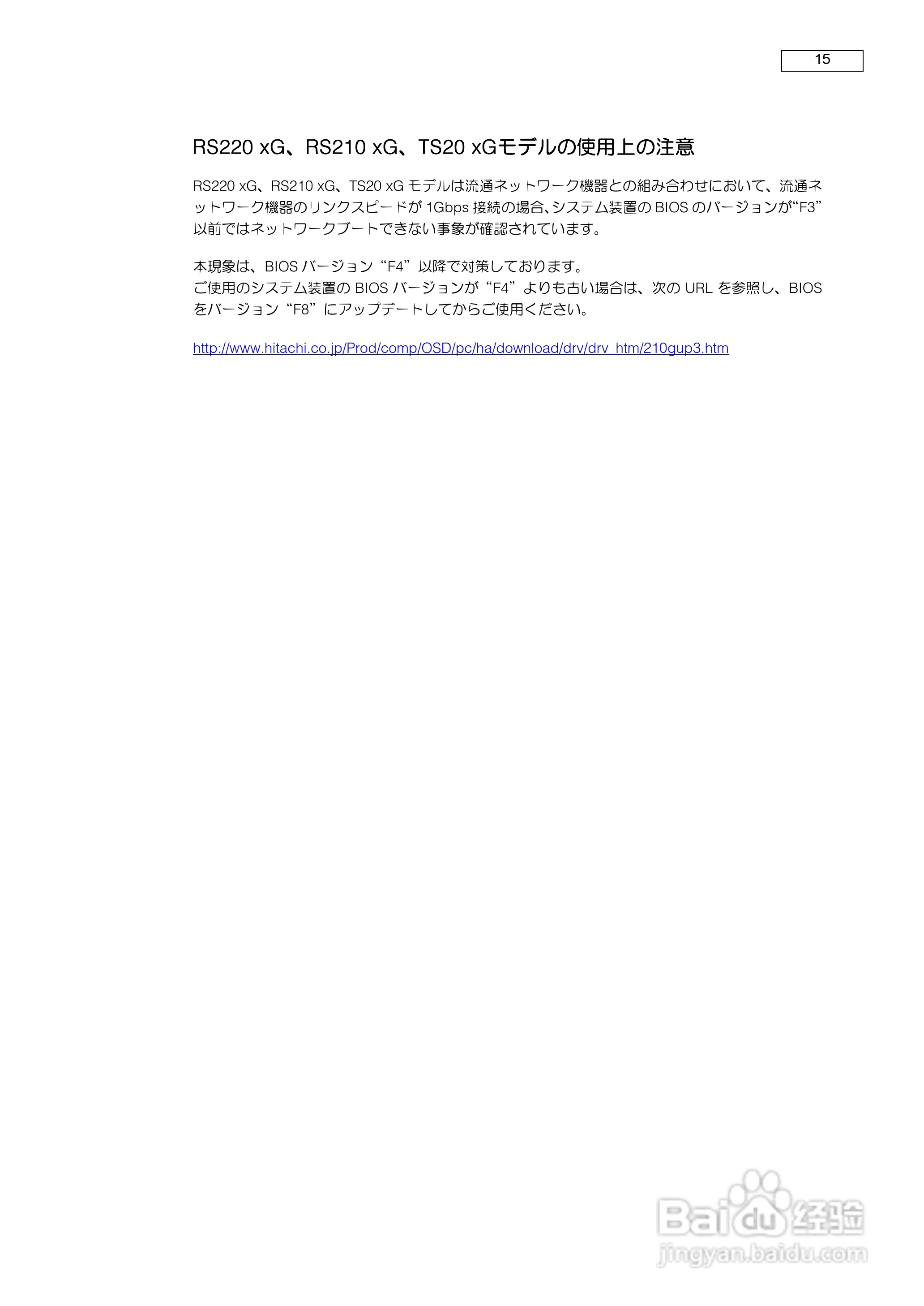 HITACHI HA8000服务器说明书:[2]