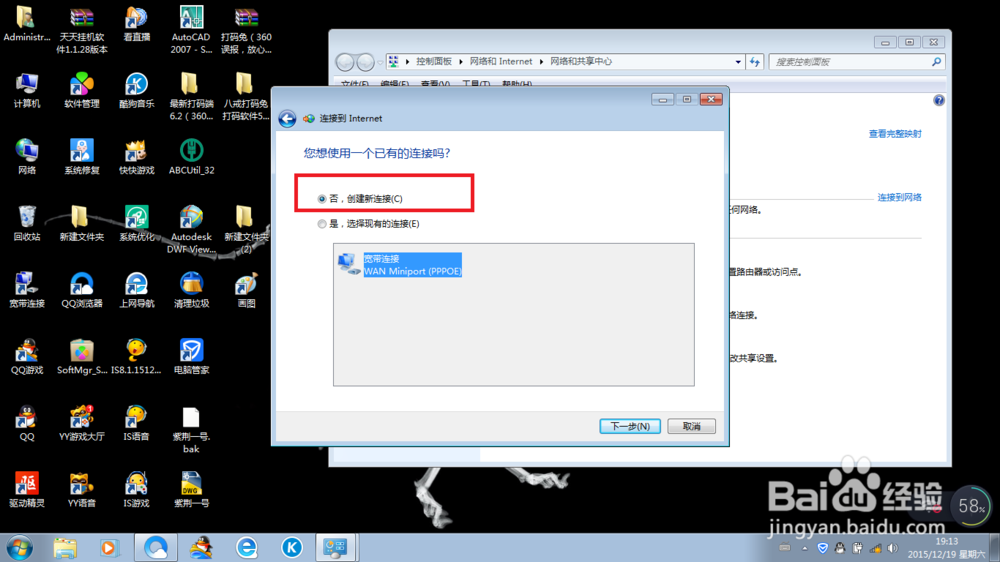 怎么可以快速让笔记本连接宽带?