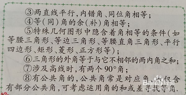 全等三角形证明方法