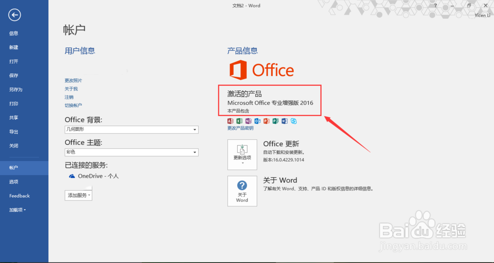 office 2016下载、安装、激活教程