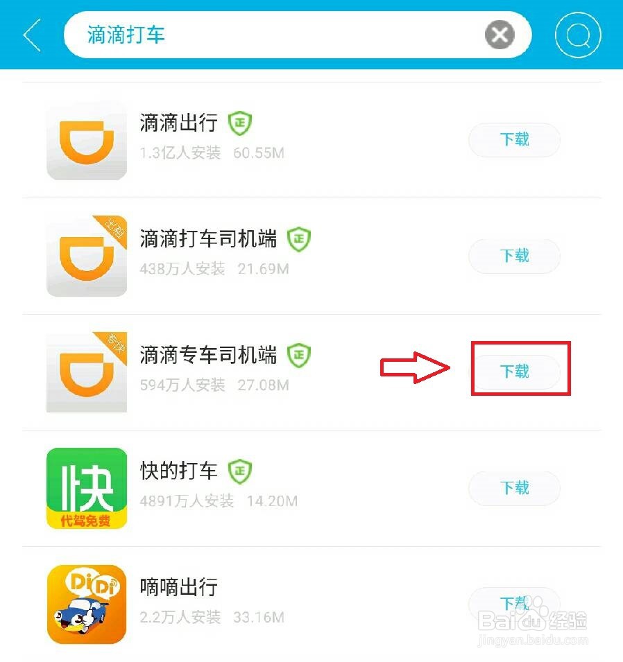 如何加入滴滴网约车司机