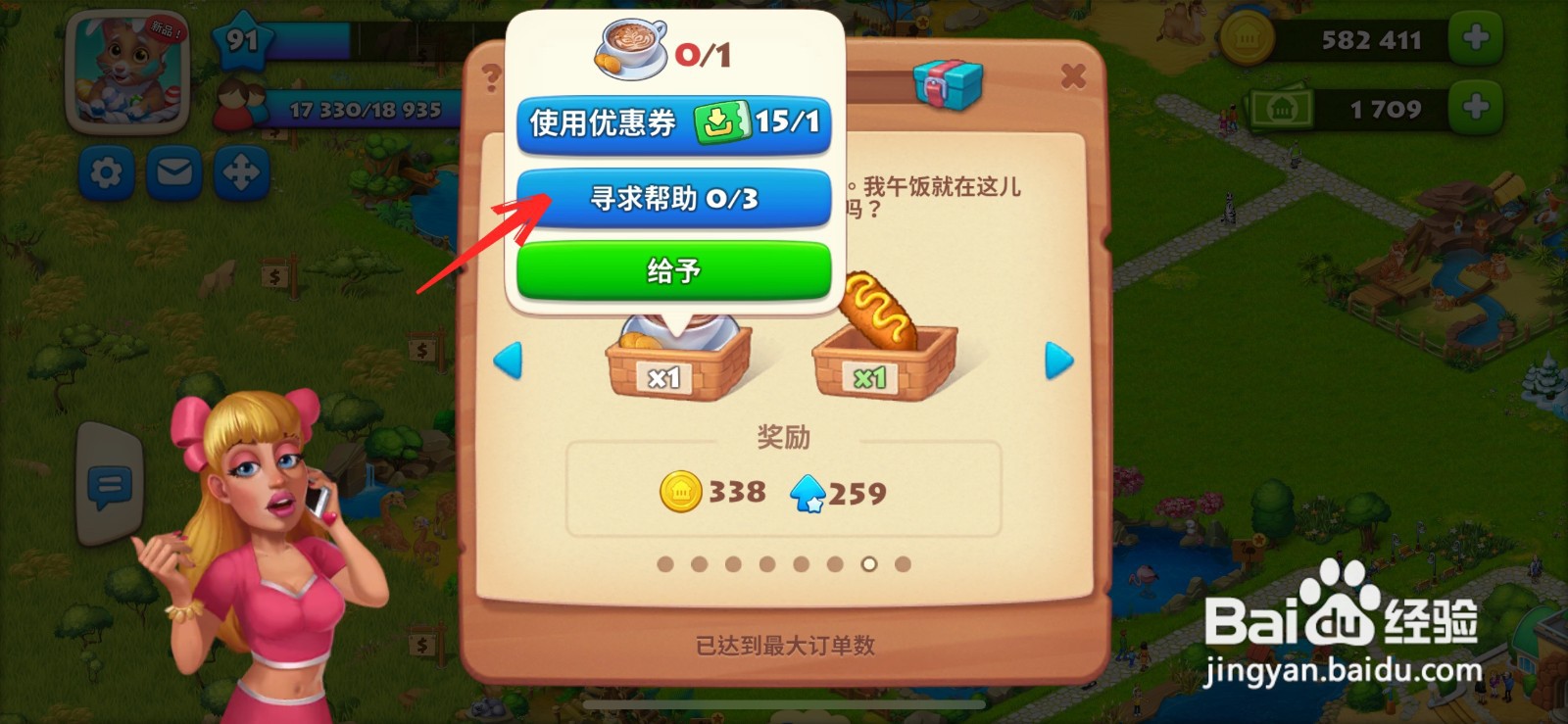 梦想小镇如何请求帮助
