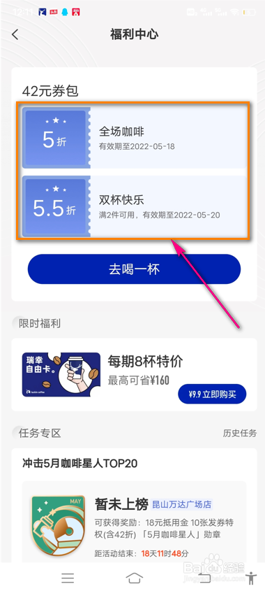 瑞幸咖啡限时福利怎么领取