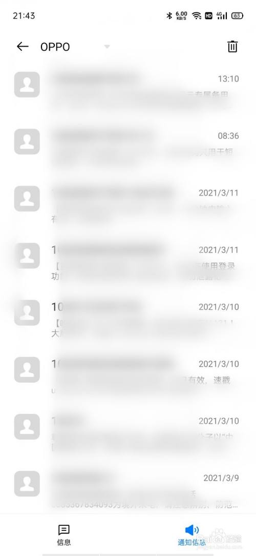 oppo手机找回已删除的短信