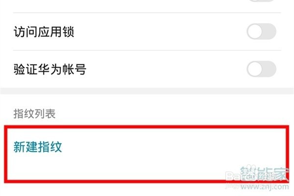华为mate30如何设置指纹解锁