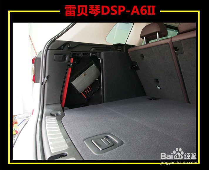 珠海宝马X3汽车音响改装丹拿372-德宝汽车服务