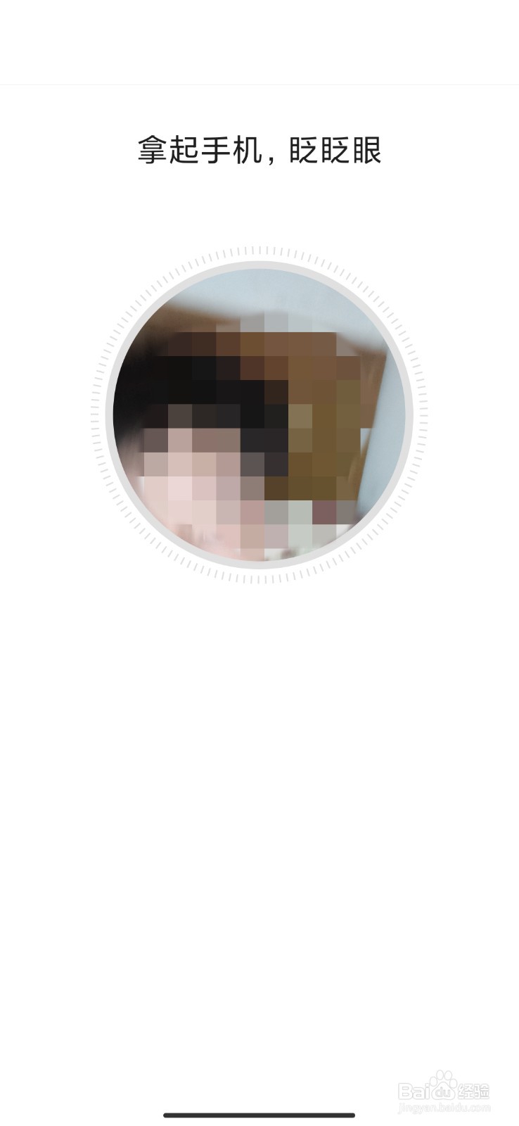 好看视频怎么开启人脸识别登录