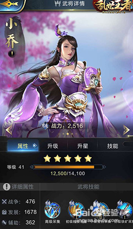 乱世王者手游发展型武将委任推荐分享