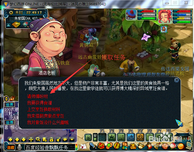 梦幻西游香飘飘任务攻略