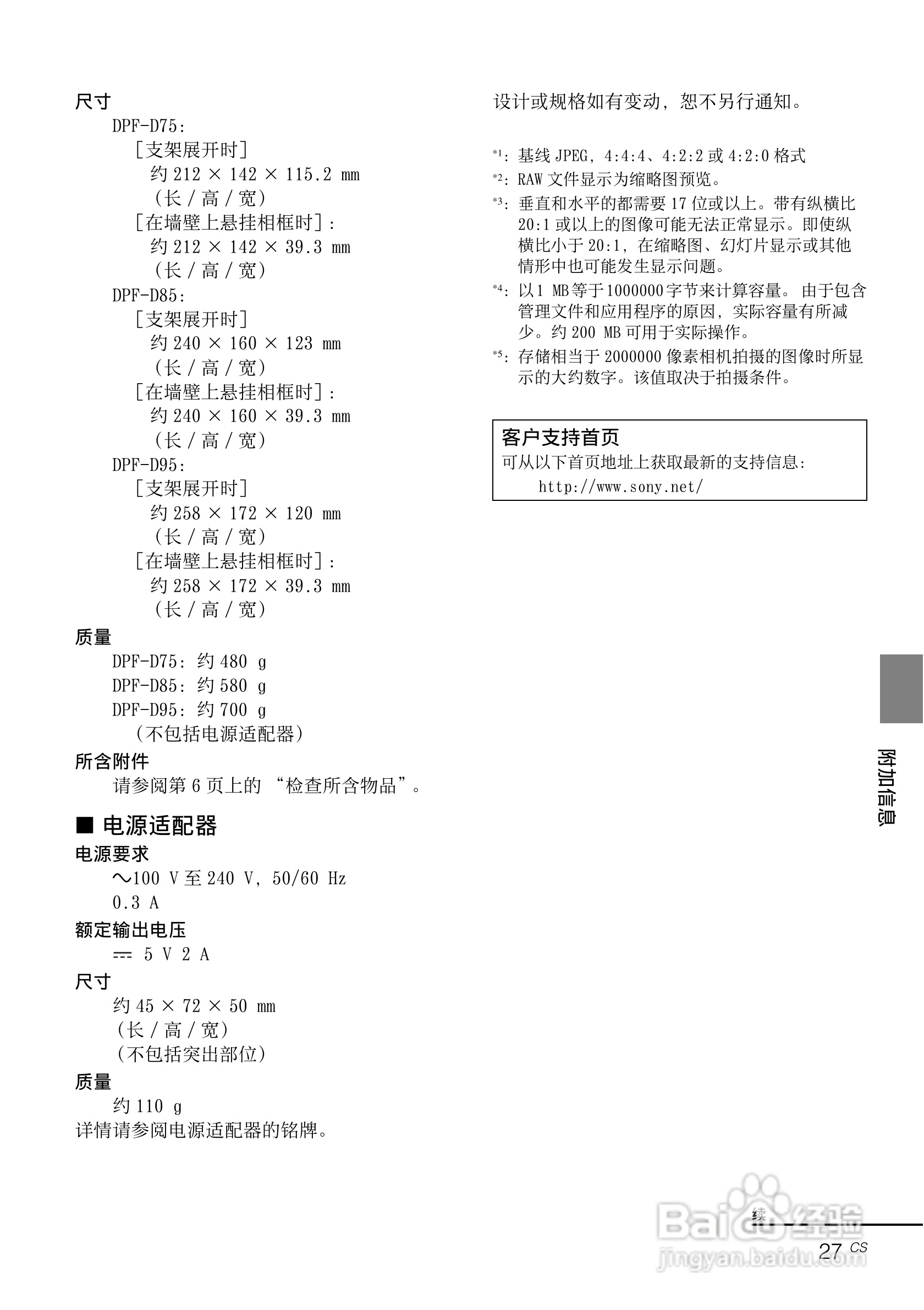索尼DPF-D95数码相框使用说明书:[3]