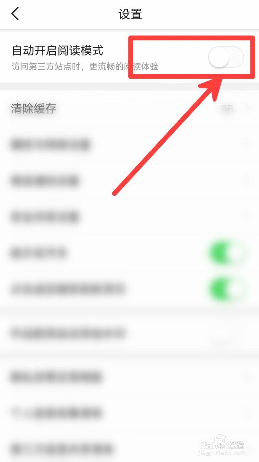 今日头条怎么设置自动开启阅读模式