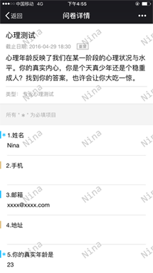 怎么使用微信企业号做信息收集及调查