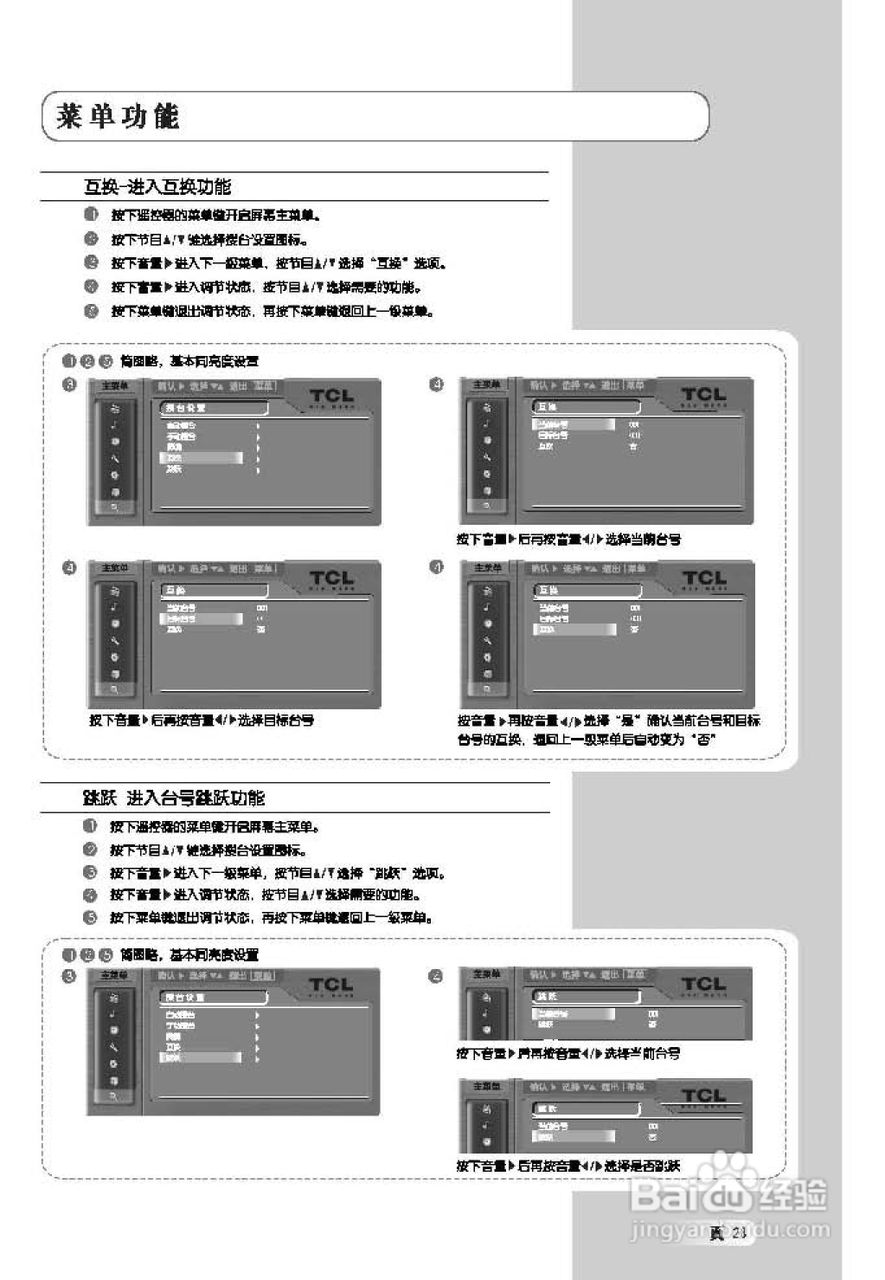 TCL王牌LCD42K73液晶彩电使用说明书:[3]