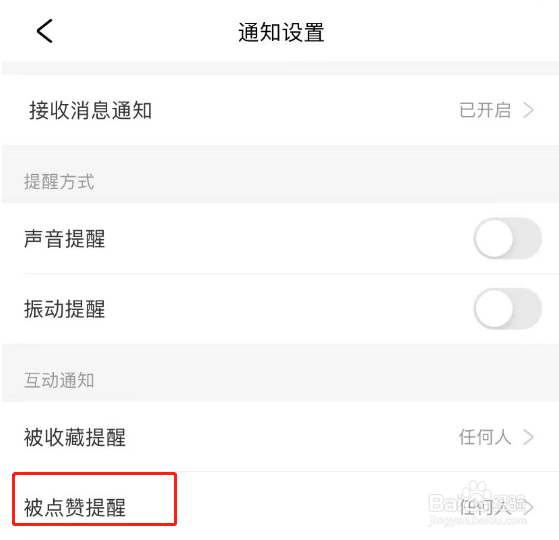 好好住APP怎么关闭被点赞提醒
