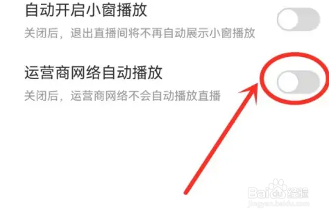 奇秀直播关闭自动播放教程