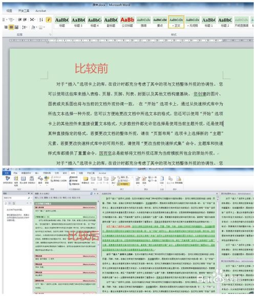 Word中怎样进行文档比较 百度经验