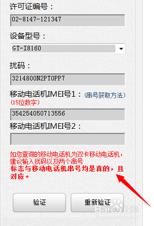 三星手机怎么辨别真假