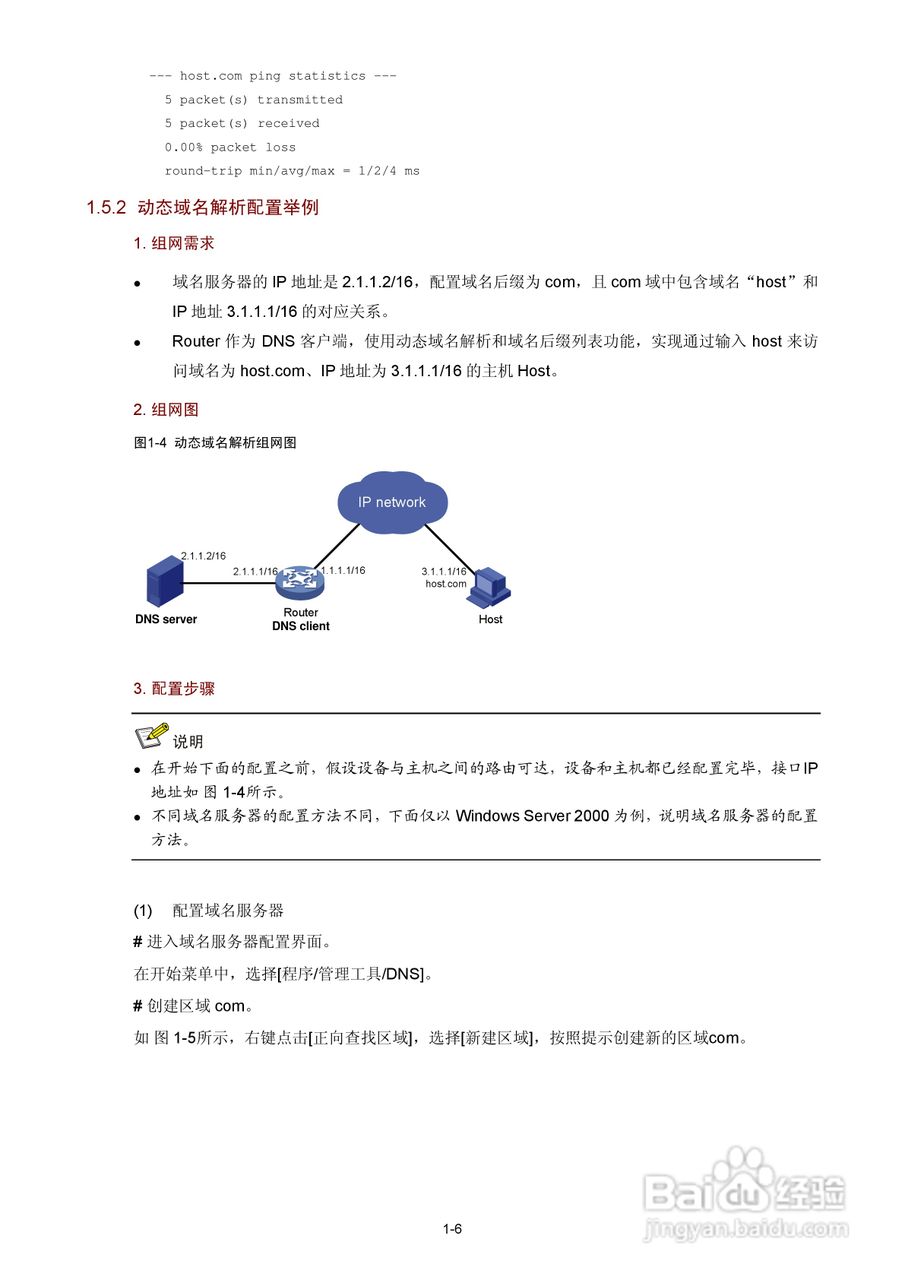 H3C SR6600路由器用户手册:[32]