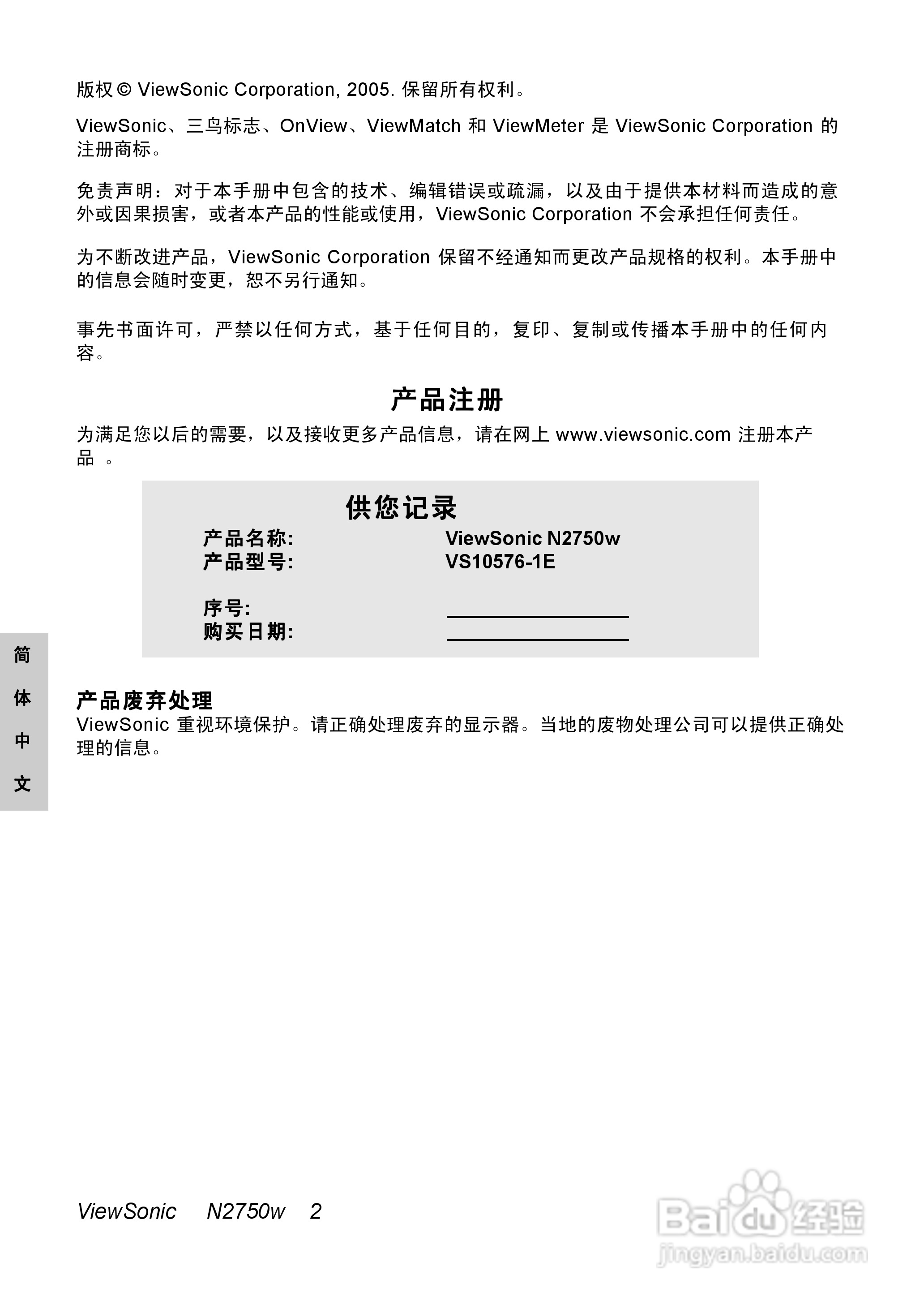 优派N2750w液晶彩电使用说明书:[1]
