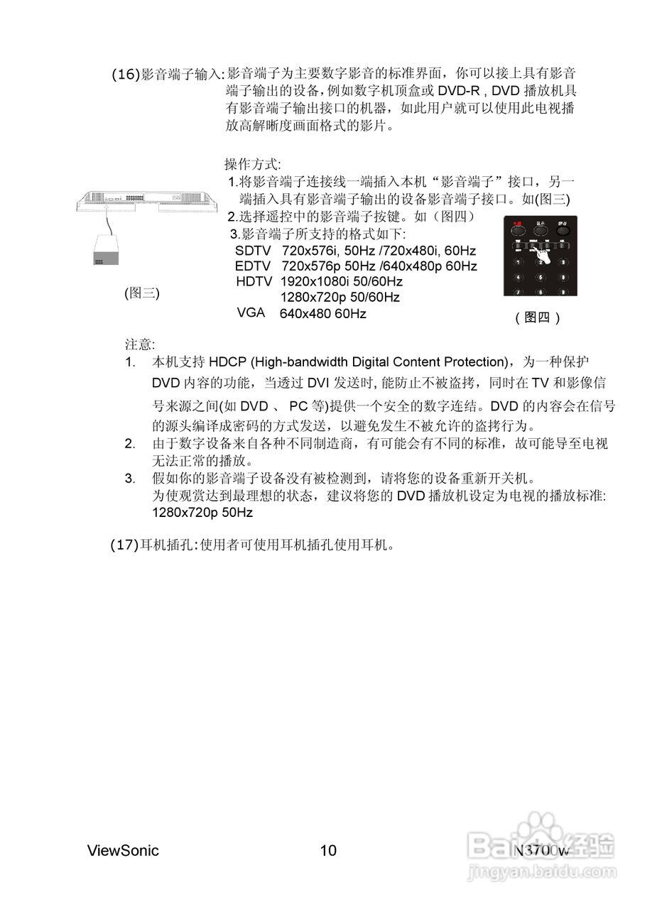 优派N3700w液晶彩电使用说明书:[2]