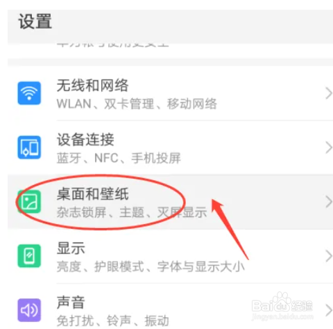 华为P30手机如何开启灭屏显示
