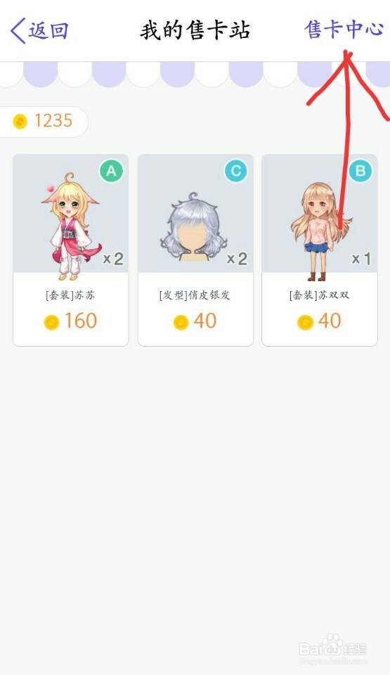 新版QQ厘米秀怎样买卖卡片？