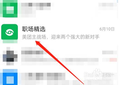 钉钉怎么关闭职场精选通知