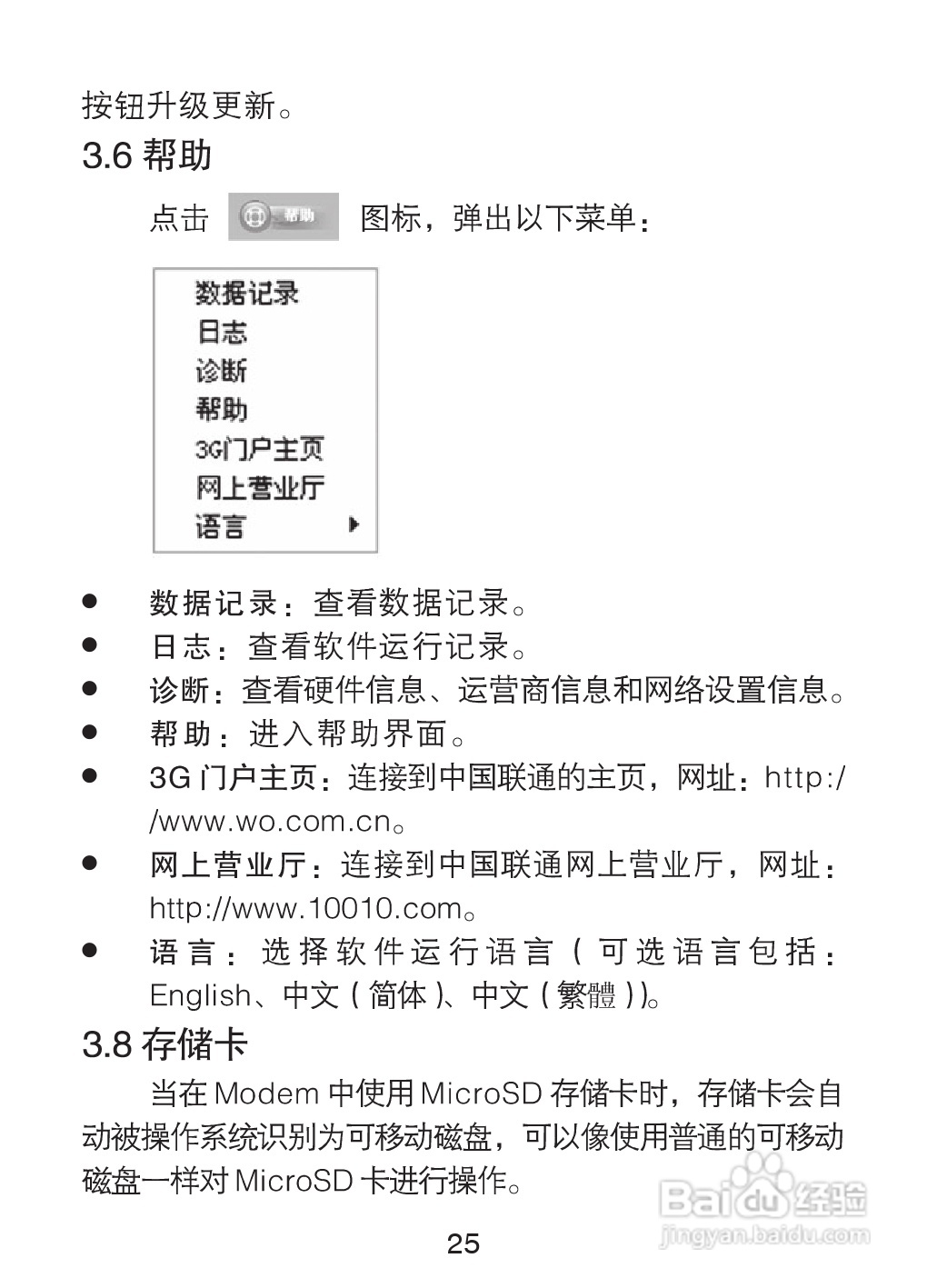 中兴3G无线路由路MF637U说明书:[4]