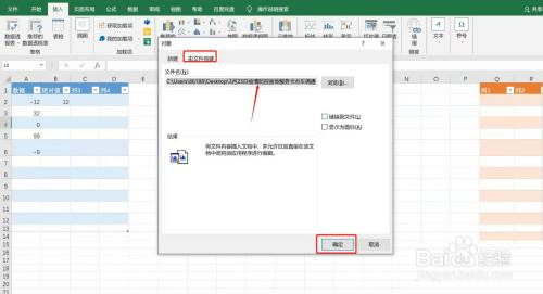 Excel如何插入PDF
