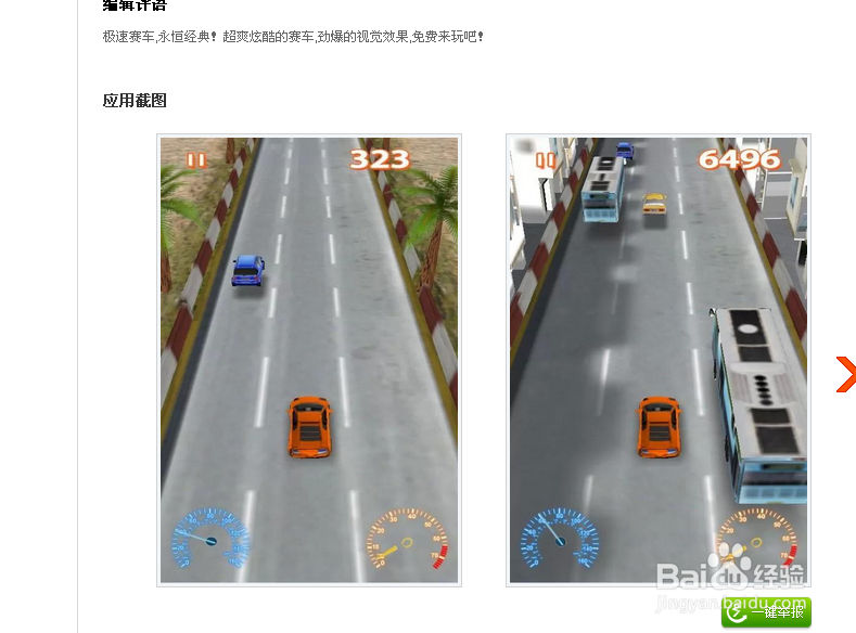 竞技赛车在安卓系统平板下载方法