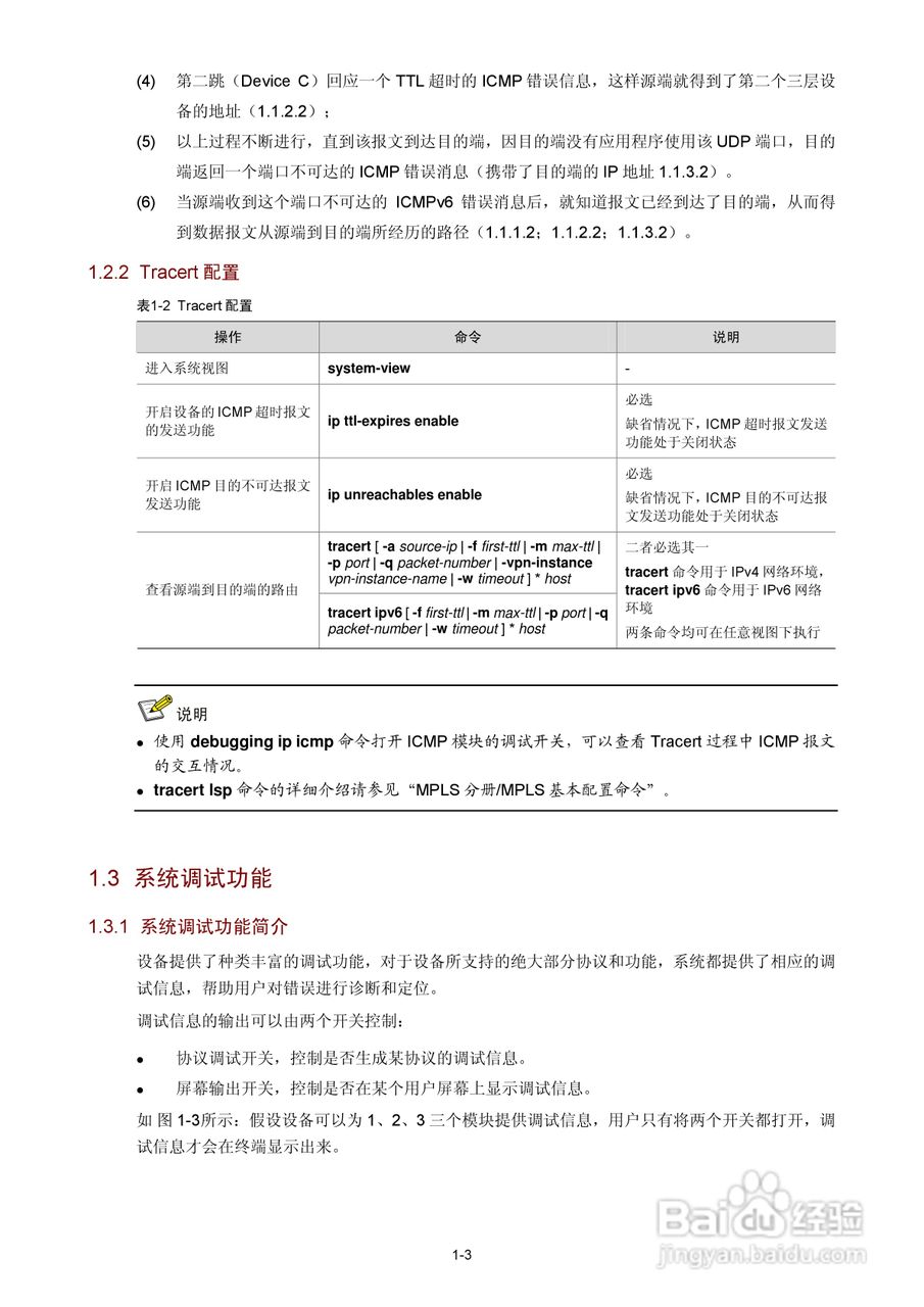 H3C SR6600路由器用户手册:[166]