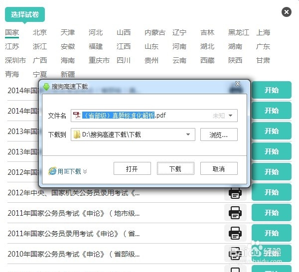 如何下载历年国家公务员申论考试真题