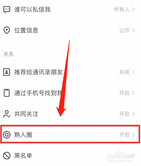 如何快手关闭熟人圈