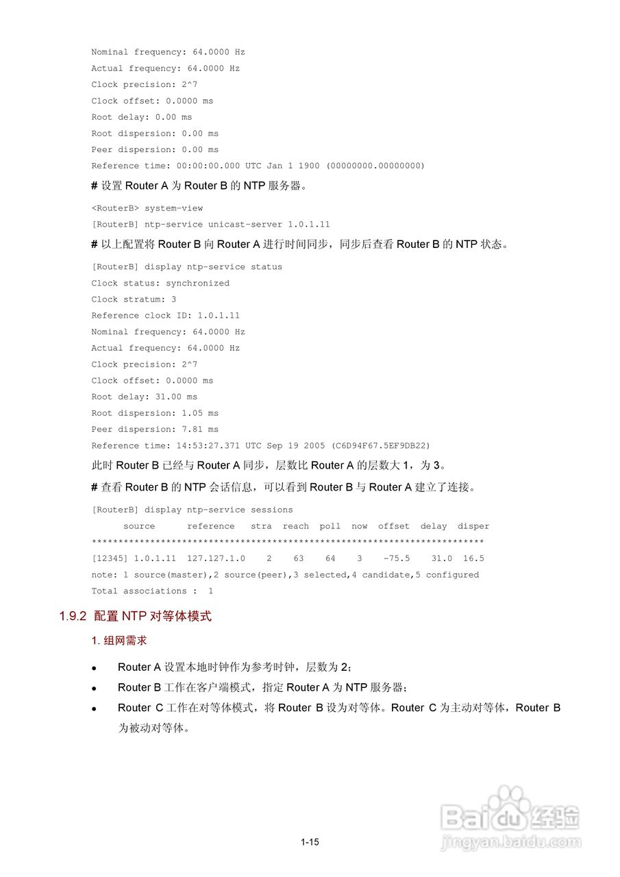 H3C SR6600路由器用户手册:[157]