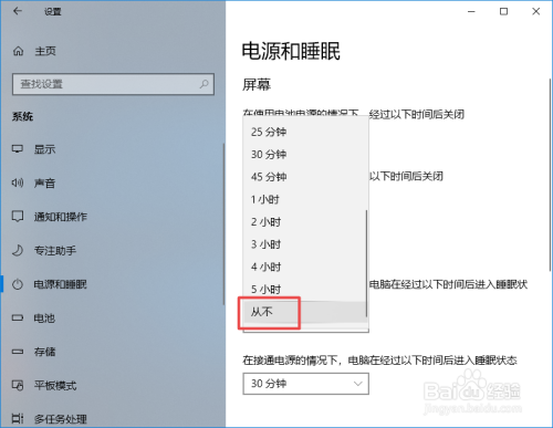 如何使win10系统的屏幕常亮