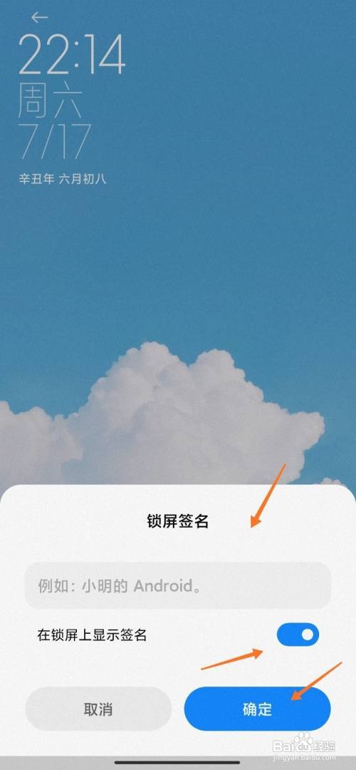 小米12怎么设置锁屏签名