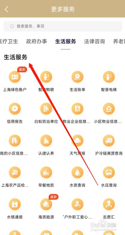 随申办市民云如何查询水质