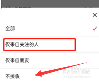 抖音直播通知怎么关闭