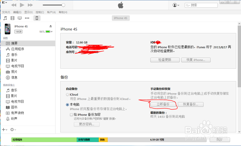 iPhone设备如何从ios9BETA降级到ios8.4