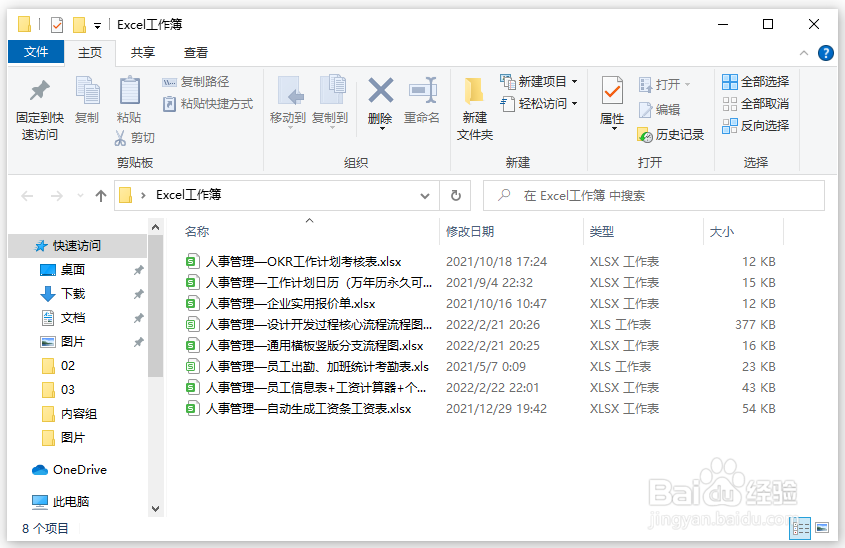 办公软件操作技巧：excel工作表批量重命名