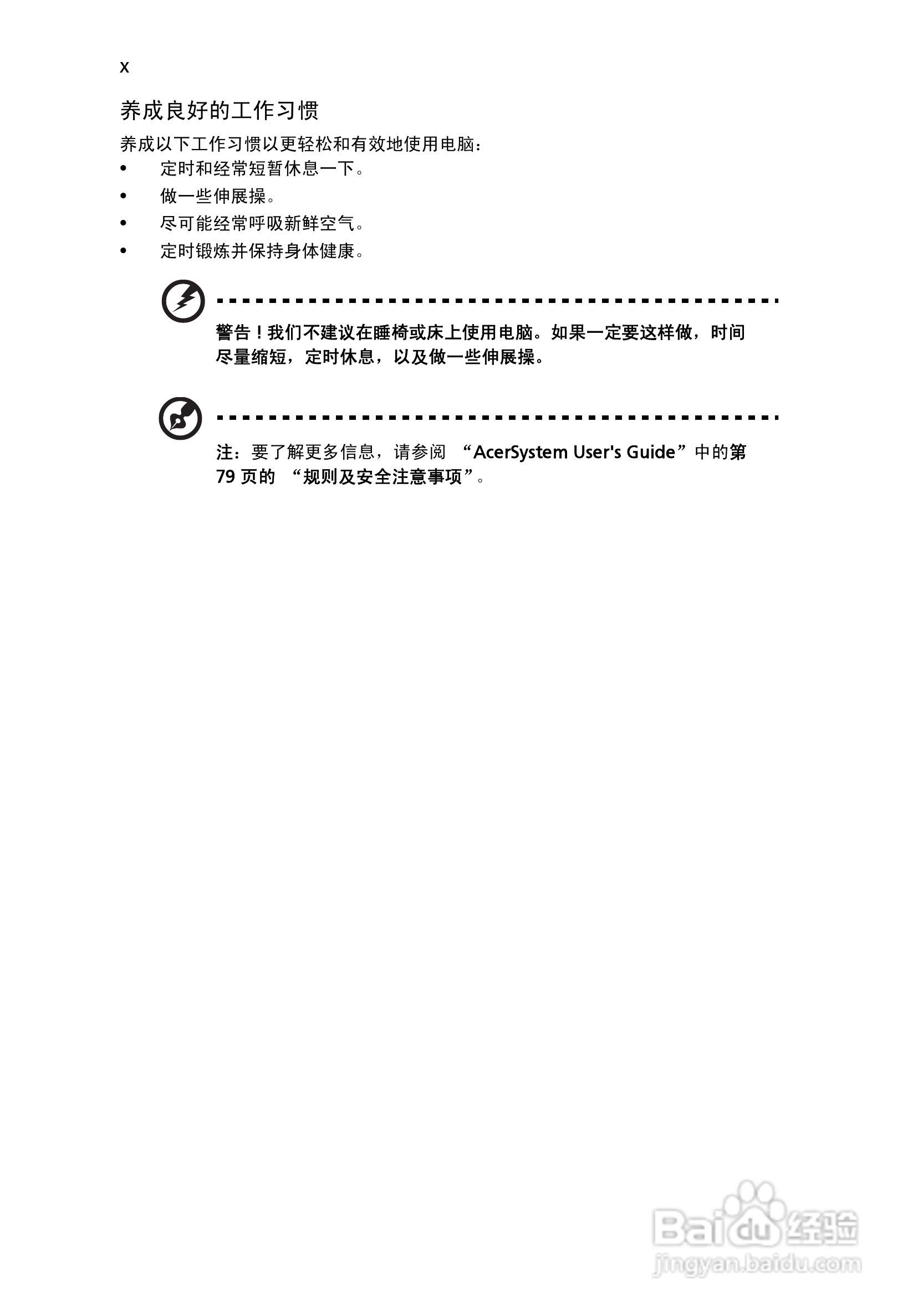 宏基Aspire 3050笔记本电脑说明书:[1]
