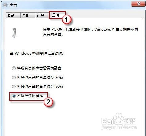win7系统声音忽大忽小如何解决