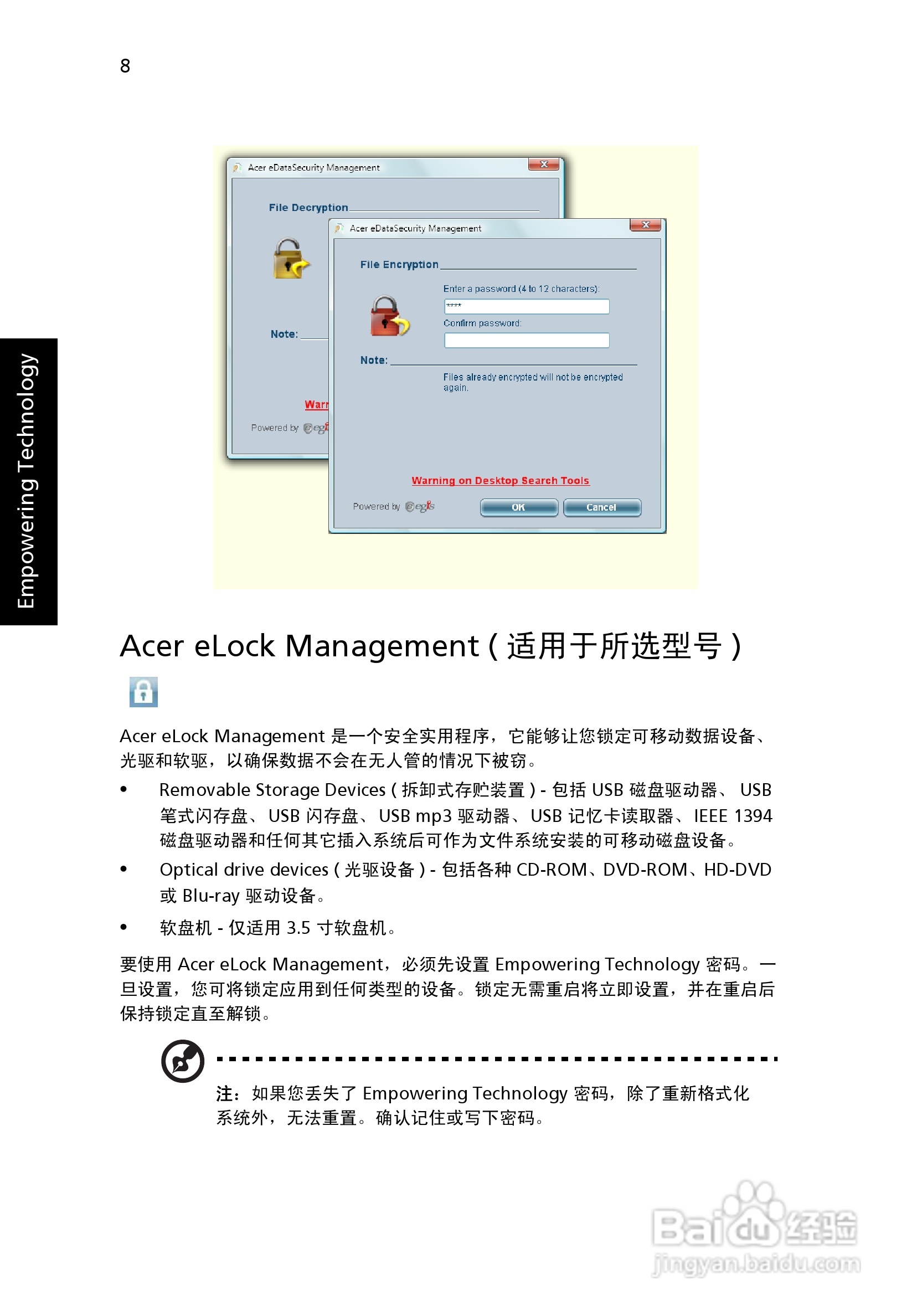 宏基Aspire 5580笔记本电脑说明书:[3]