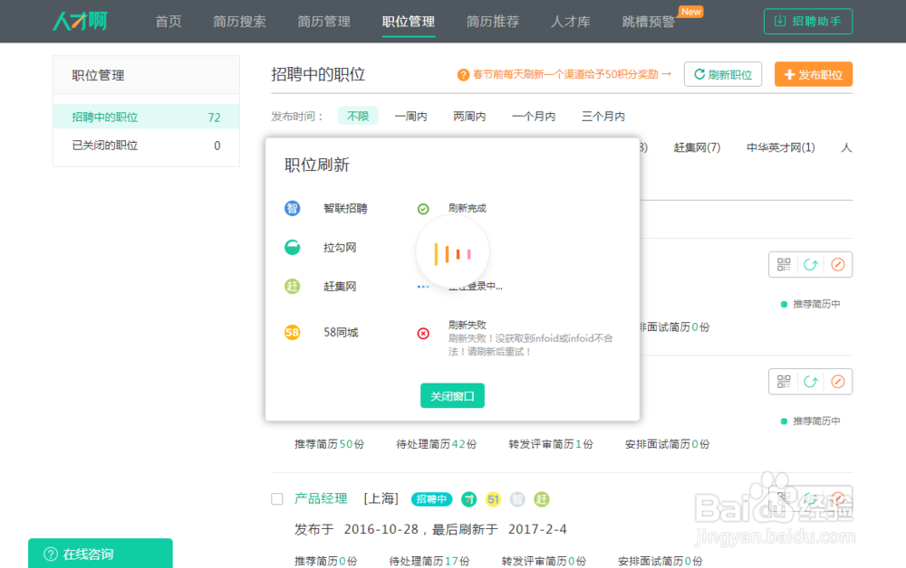 如何使用人才啊的职位管理功能