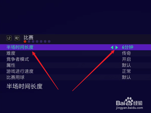 FIFA21怎么设置半场时间长度