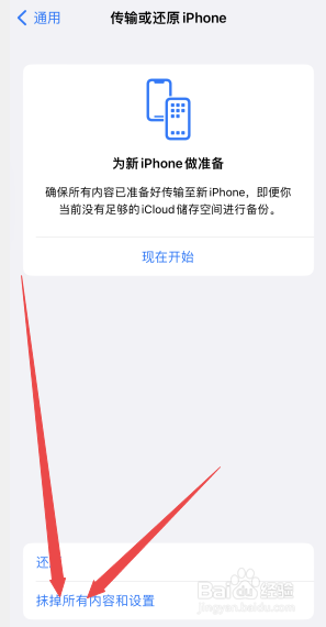 苹果手机如何格式化