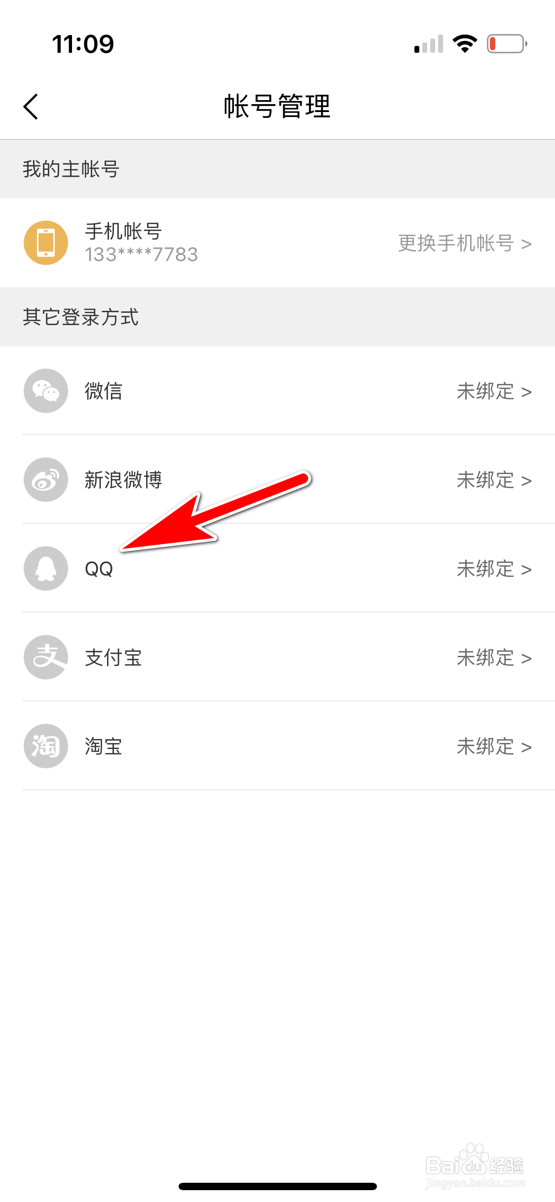 考拉海购怎么绑定QQ帐号